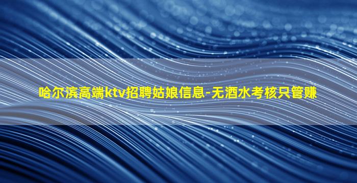 辽源KTV招聘